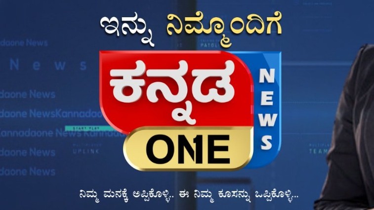 news 1st kannada live today